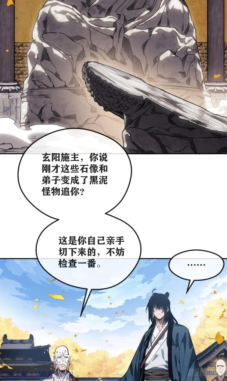 道诡异仙 - 48 不惑 第3页