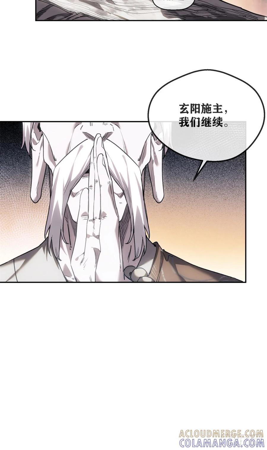 道诡异仙 - 48 不惑 第5页