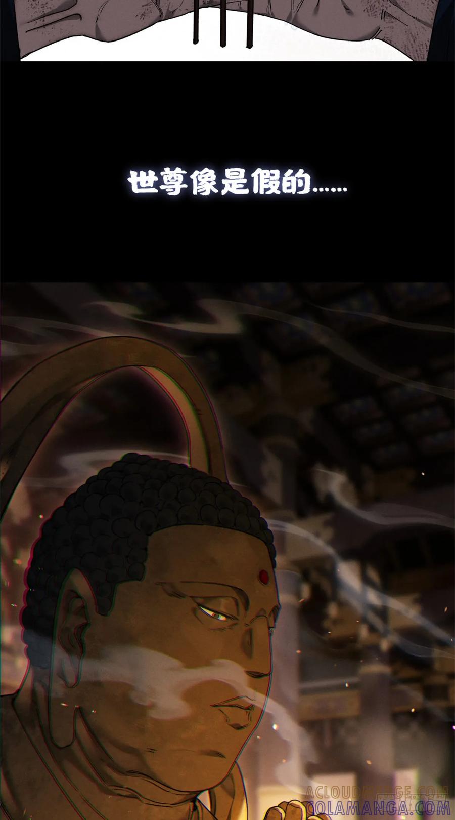 道诡异仙 - 48 不惑 第17页