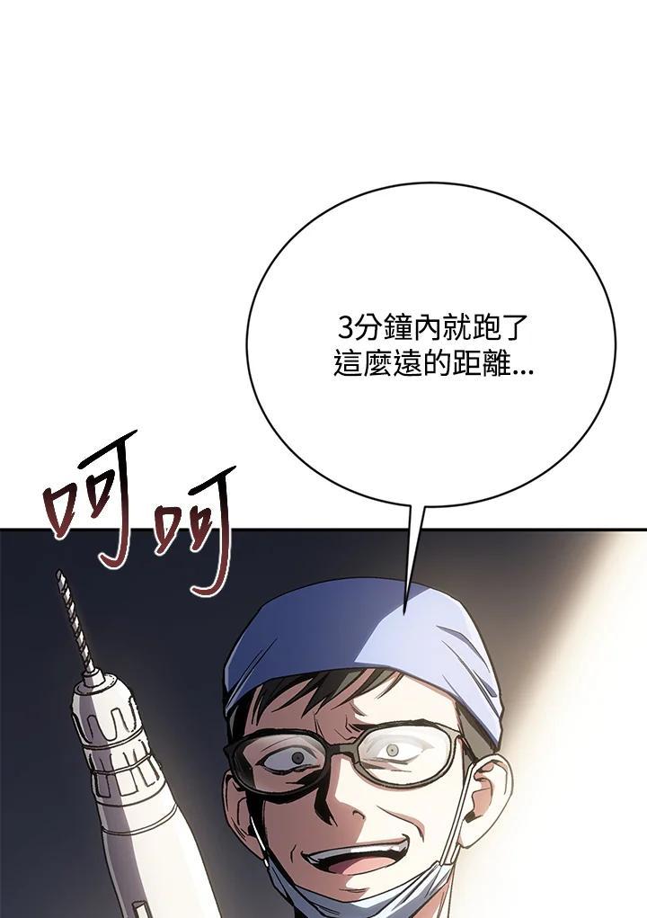 《感应者——记忆的碎片》第46话 第82页