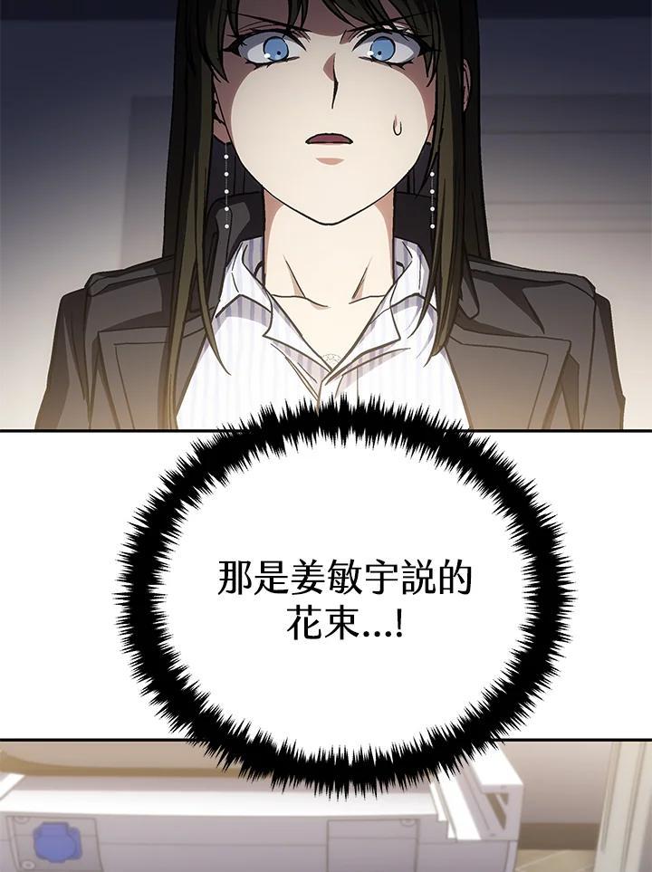 《感应者——记忆的碎片》第46话 第78页