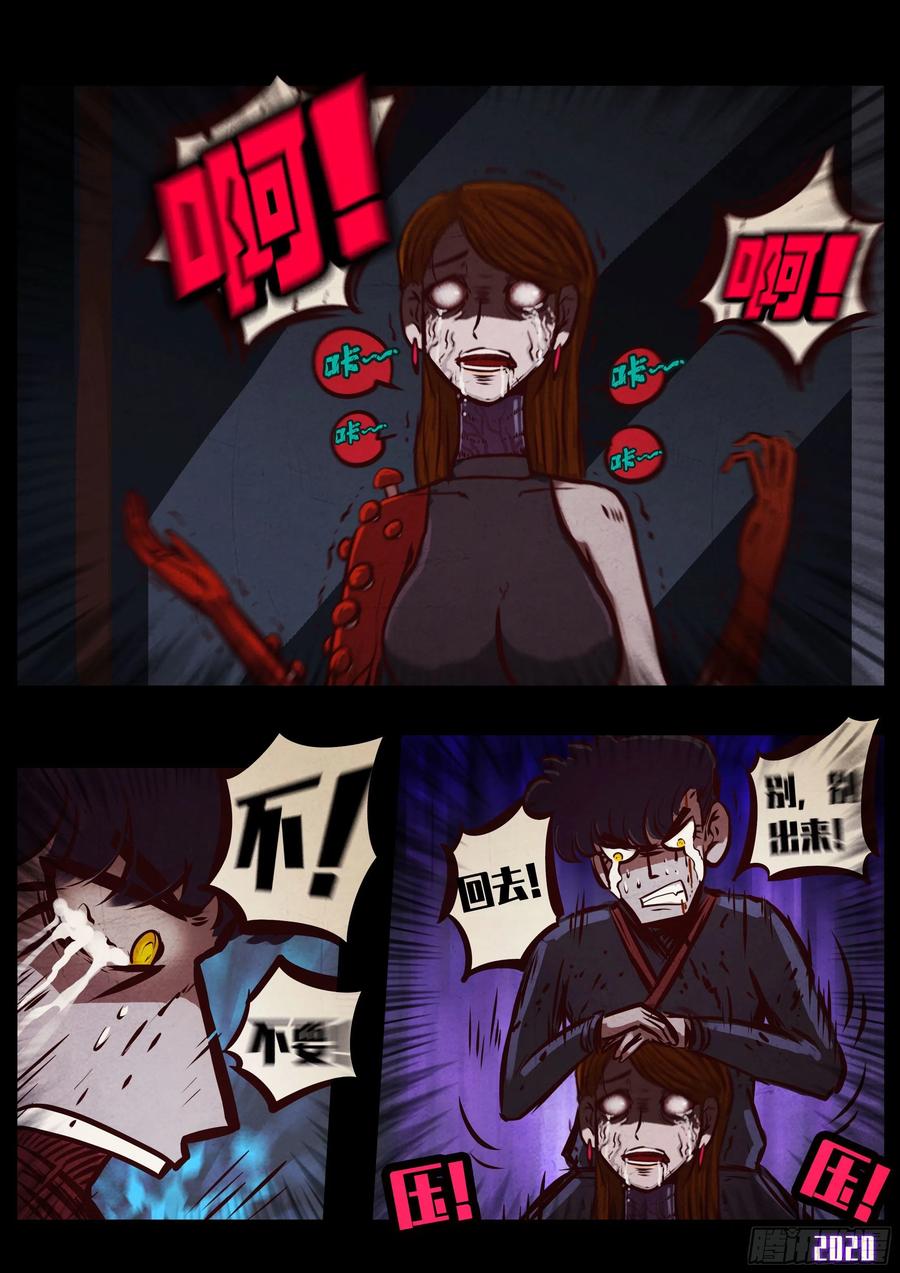 《地球尽头》第046集 第8页