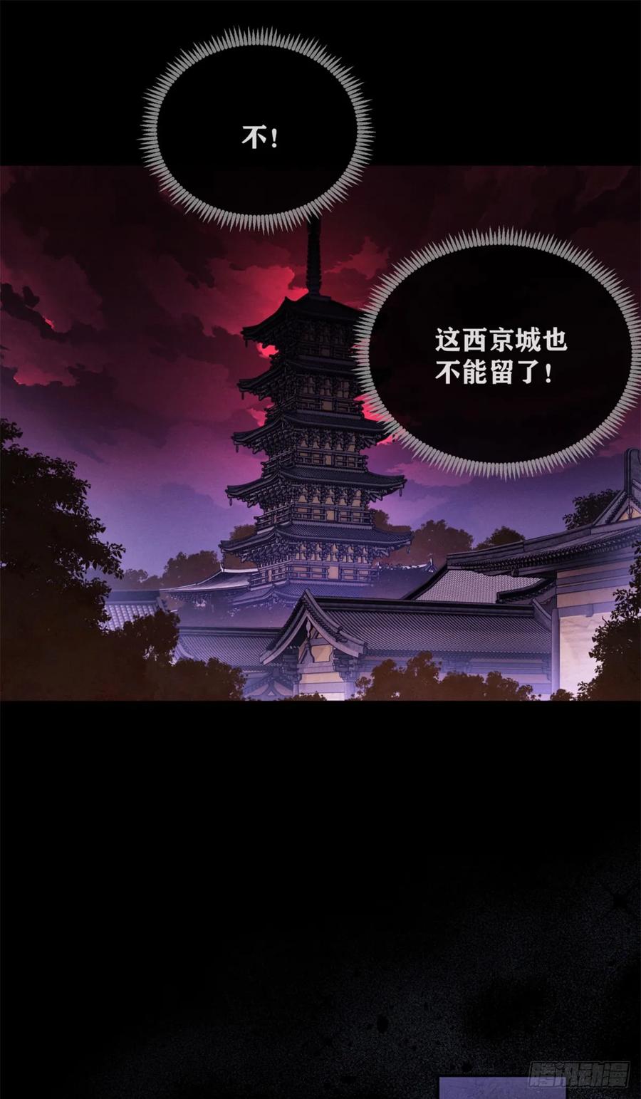 道诡异仙 - 48 不惑 第22页