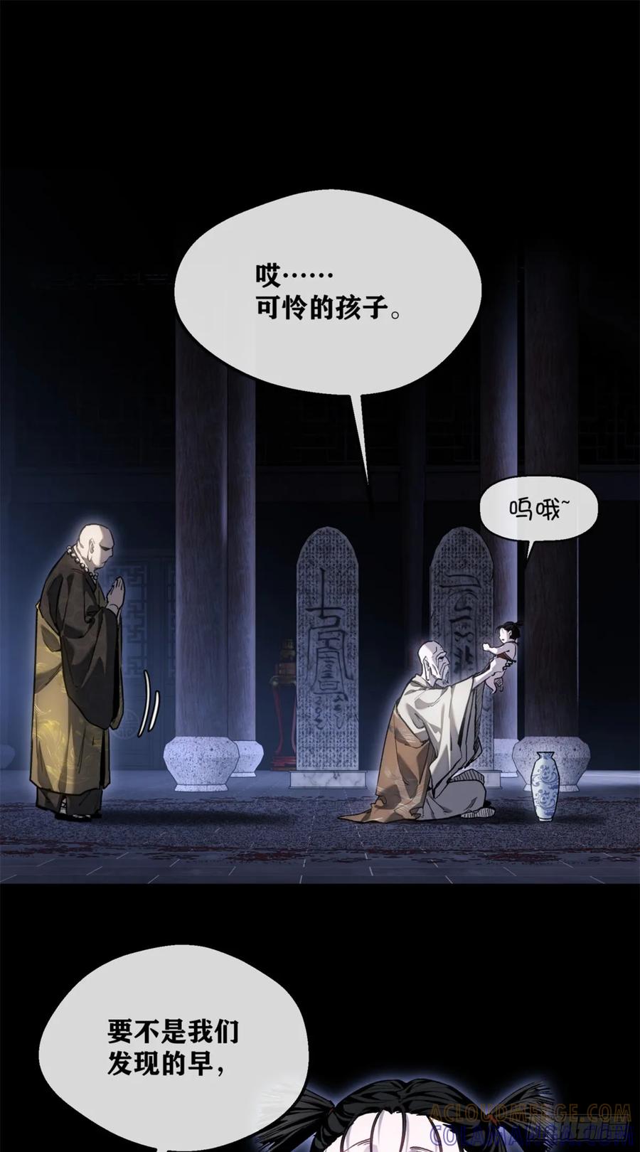 道诡异仙 - 48 不惑 第29页