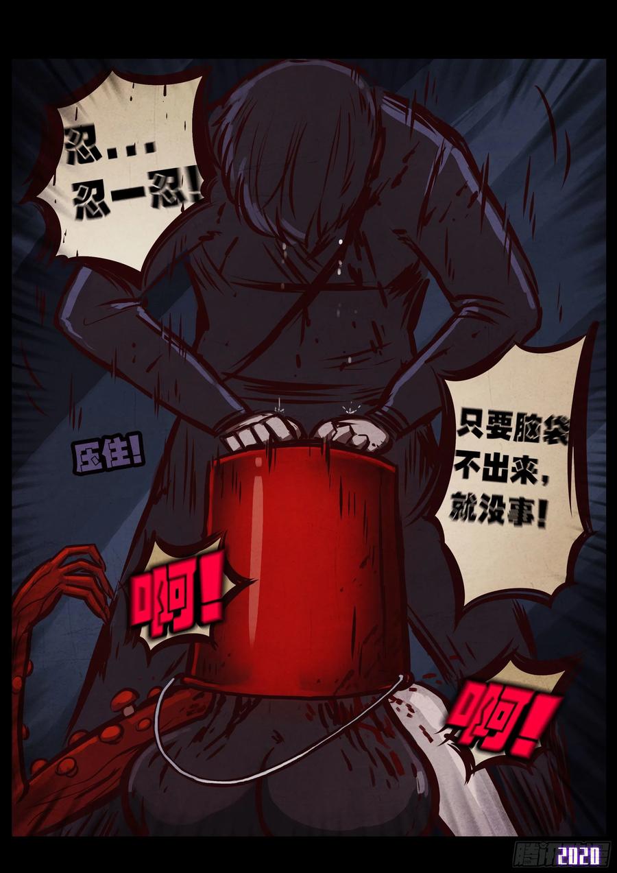 《地球尽头》第046集 第10页