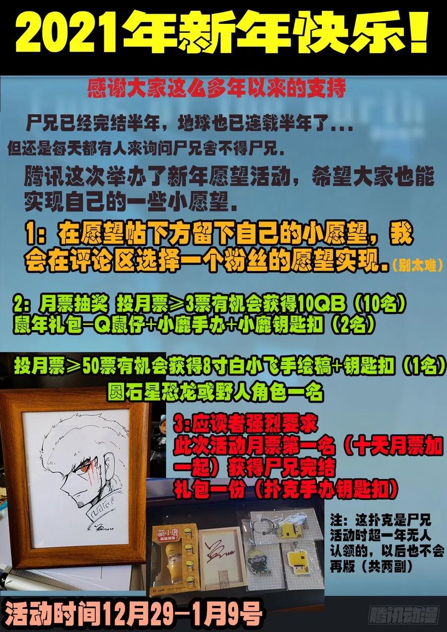 《地球尽头》第046集 第18页