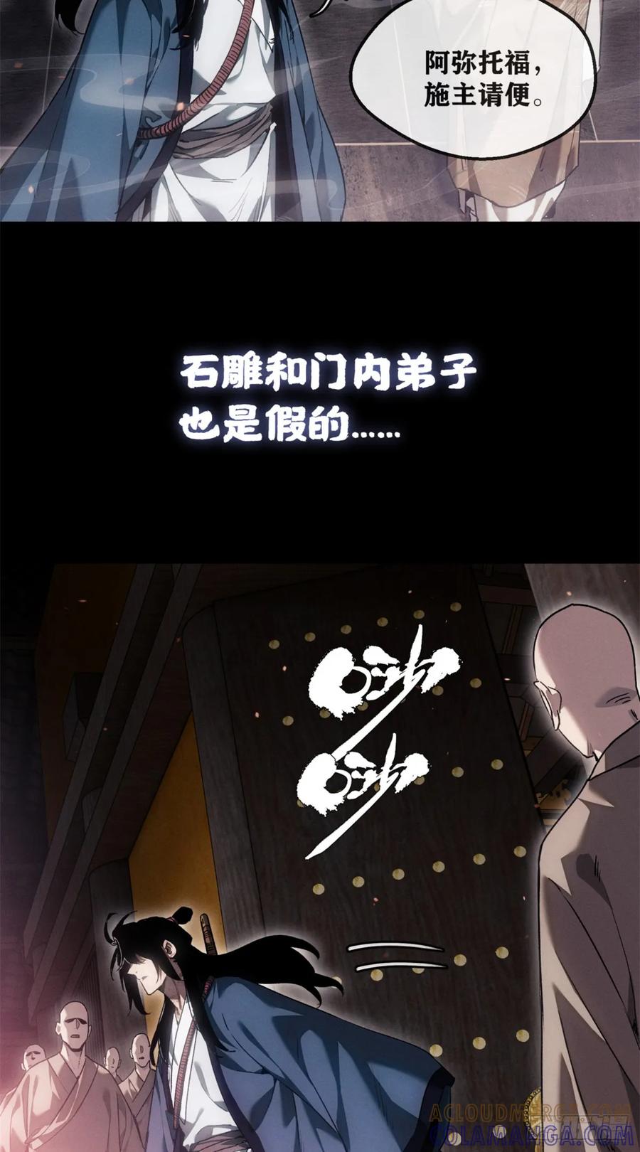 道诡异仙 - 48 不惑 第19页