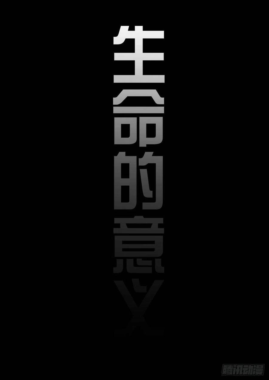 《地球尽头》第046集 第17页