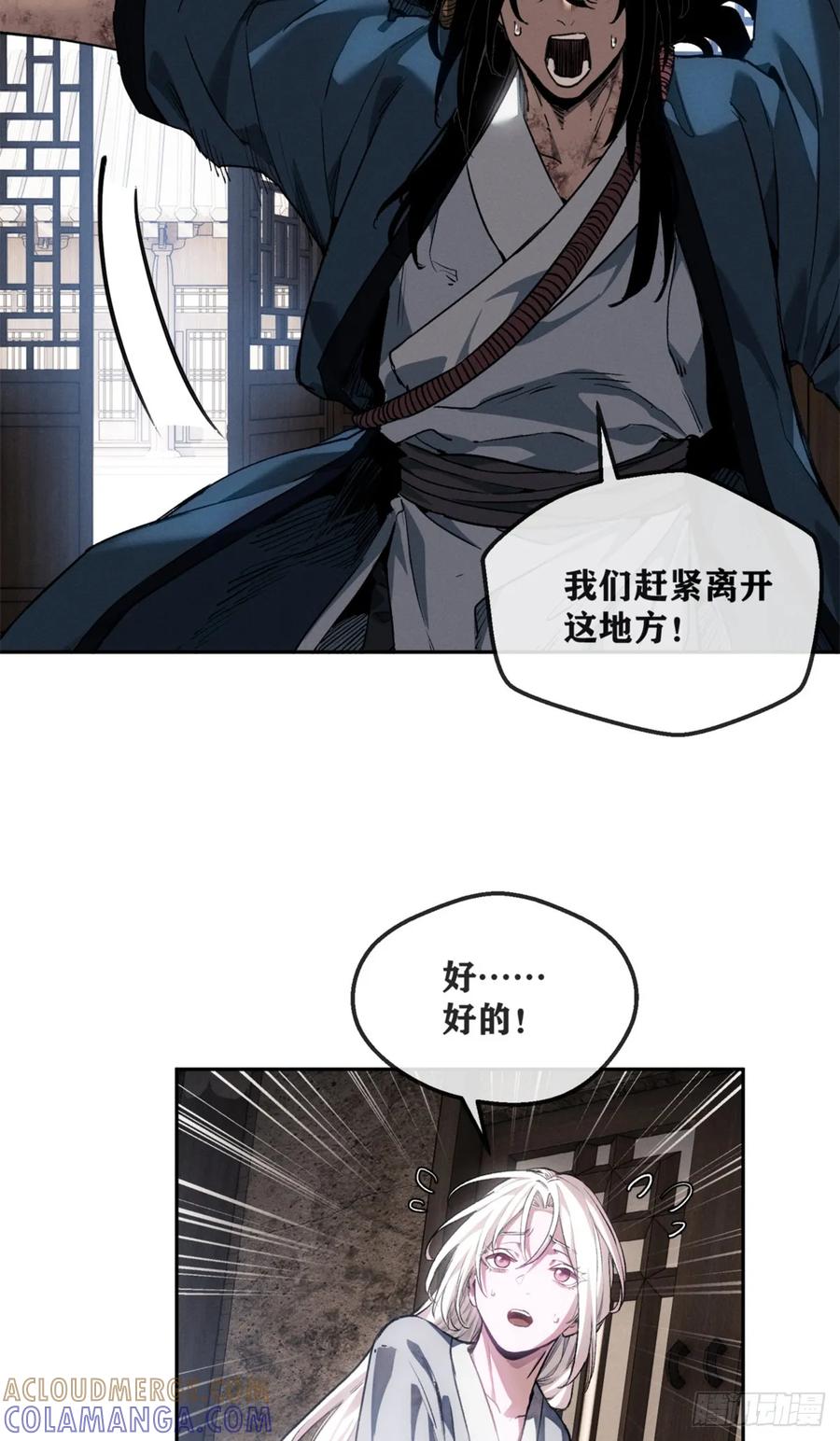 道诡异仙 - 48 不惑 第25页