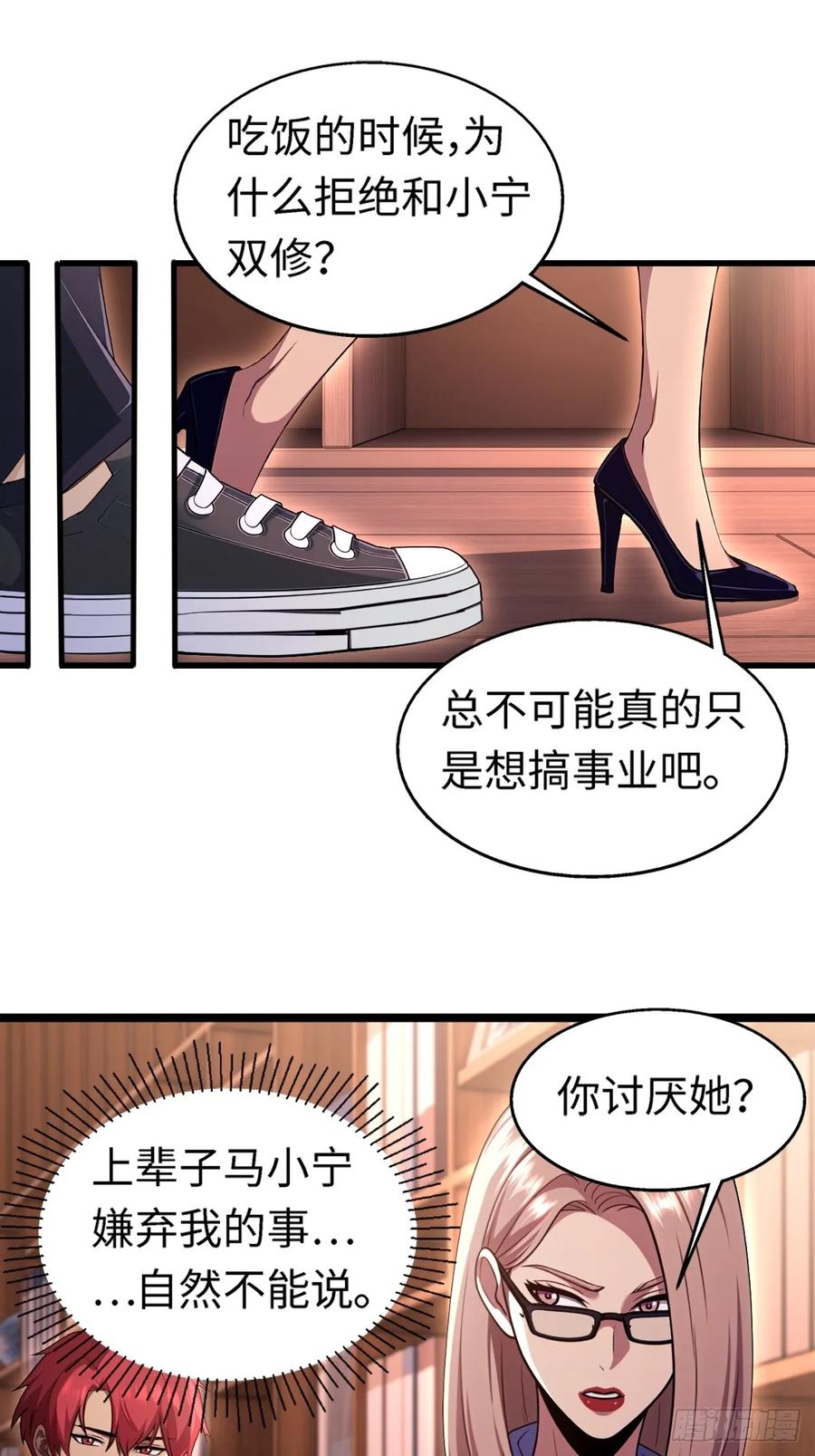 重生1998谈恋爱不如做大做强 第45话 第30页