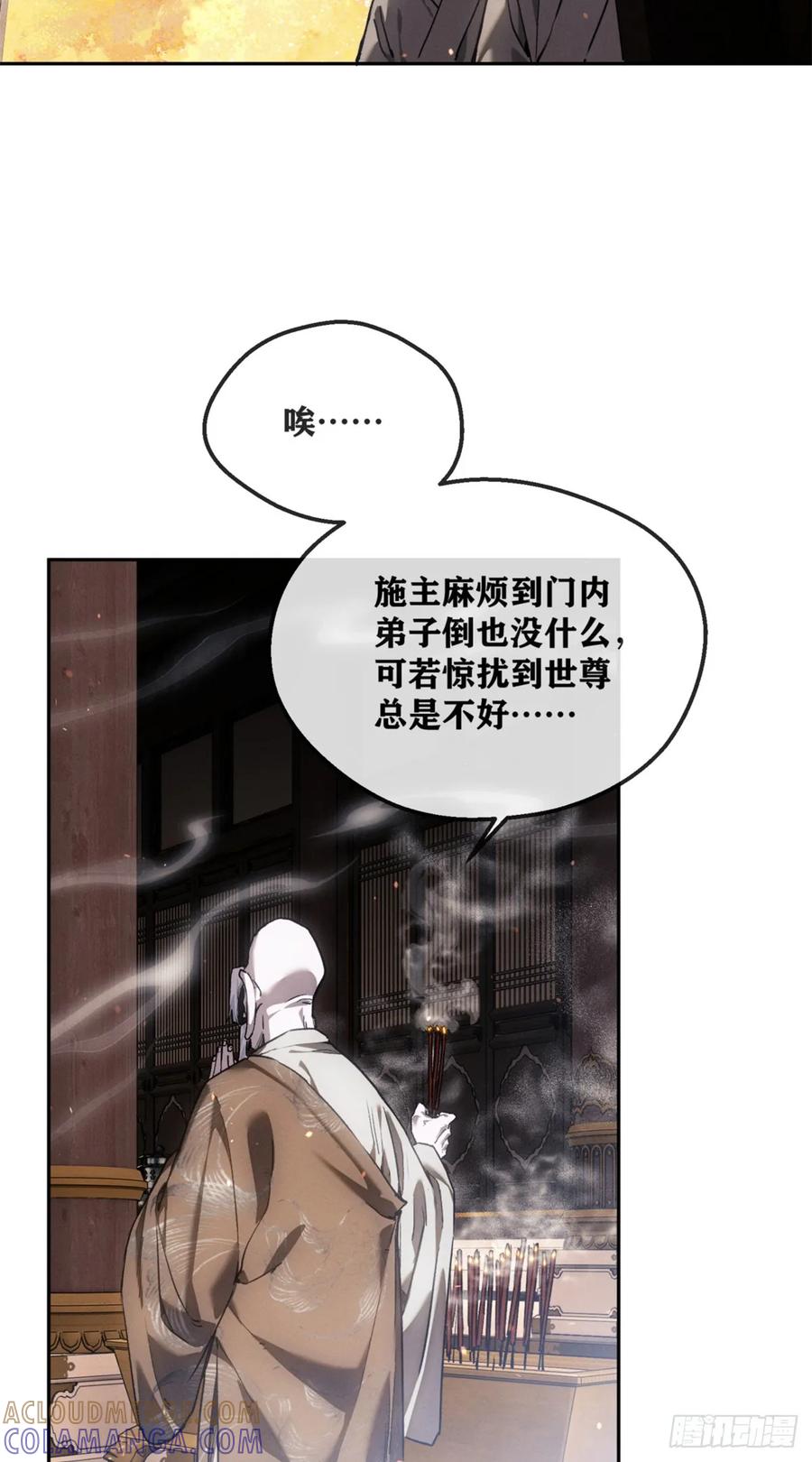 道诡异仙 - 48 不惑 第13页