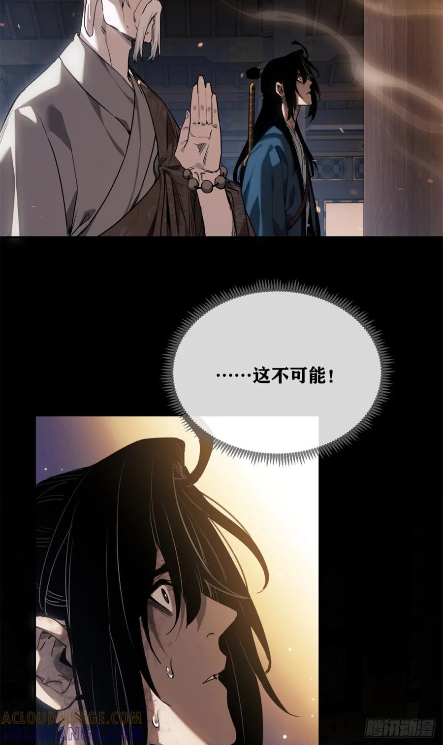 道诡异仙 - 48 不惑 第7页