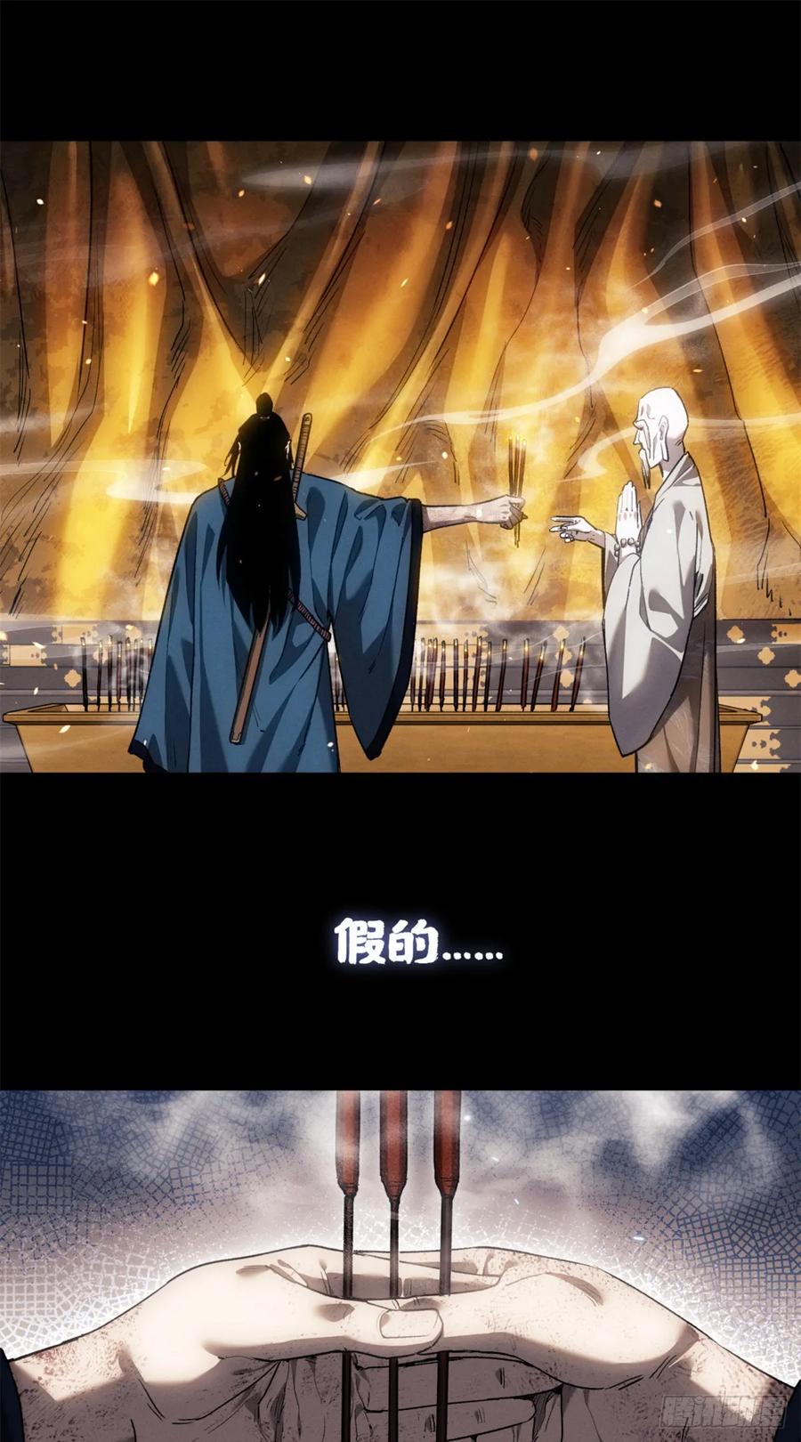 道诡异仙 - 48 不惑 第16页