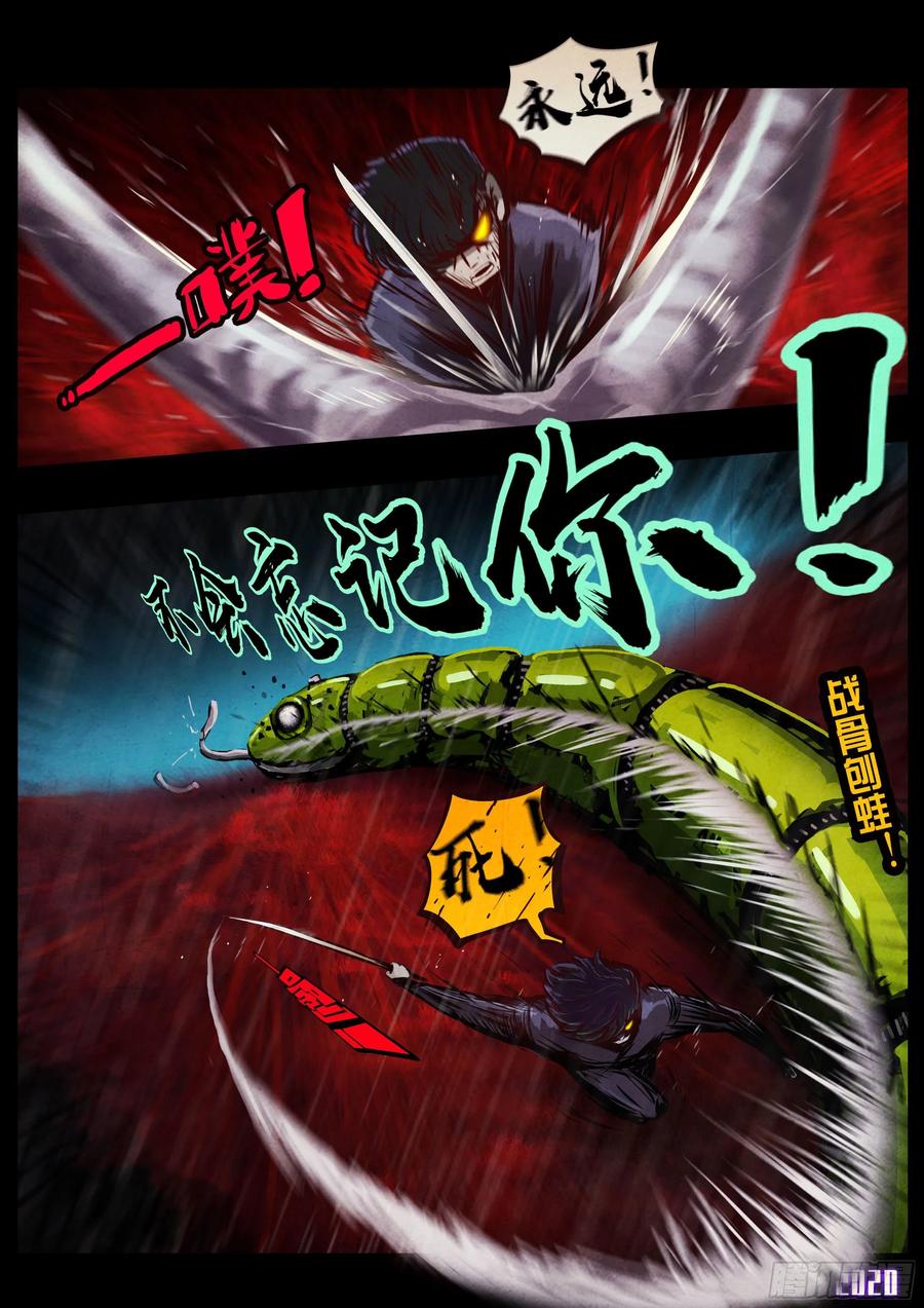 《地球尽头》第046集 第16页