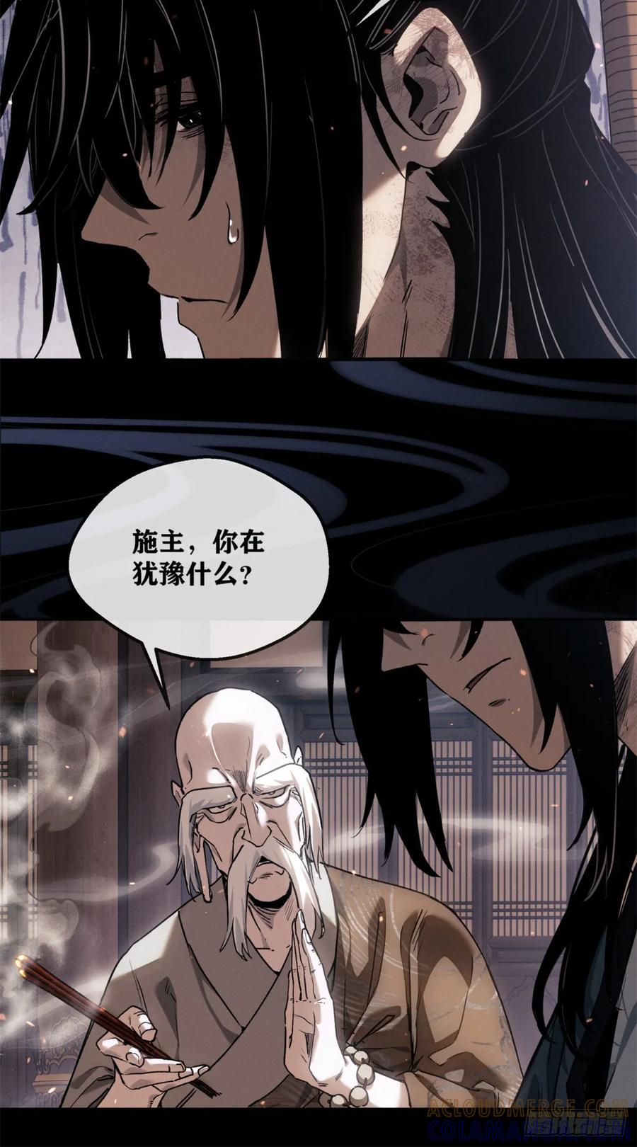 道诡异仙 - 48 不惑 第15页