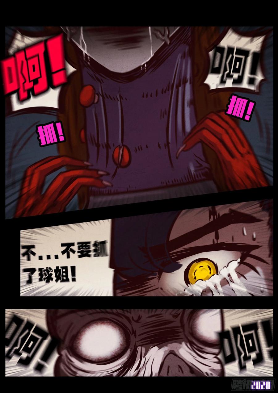《地球尽头》第046集 第9页