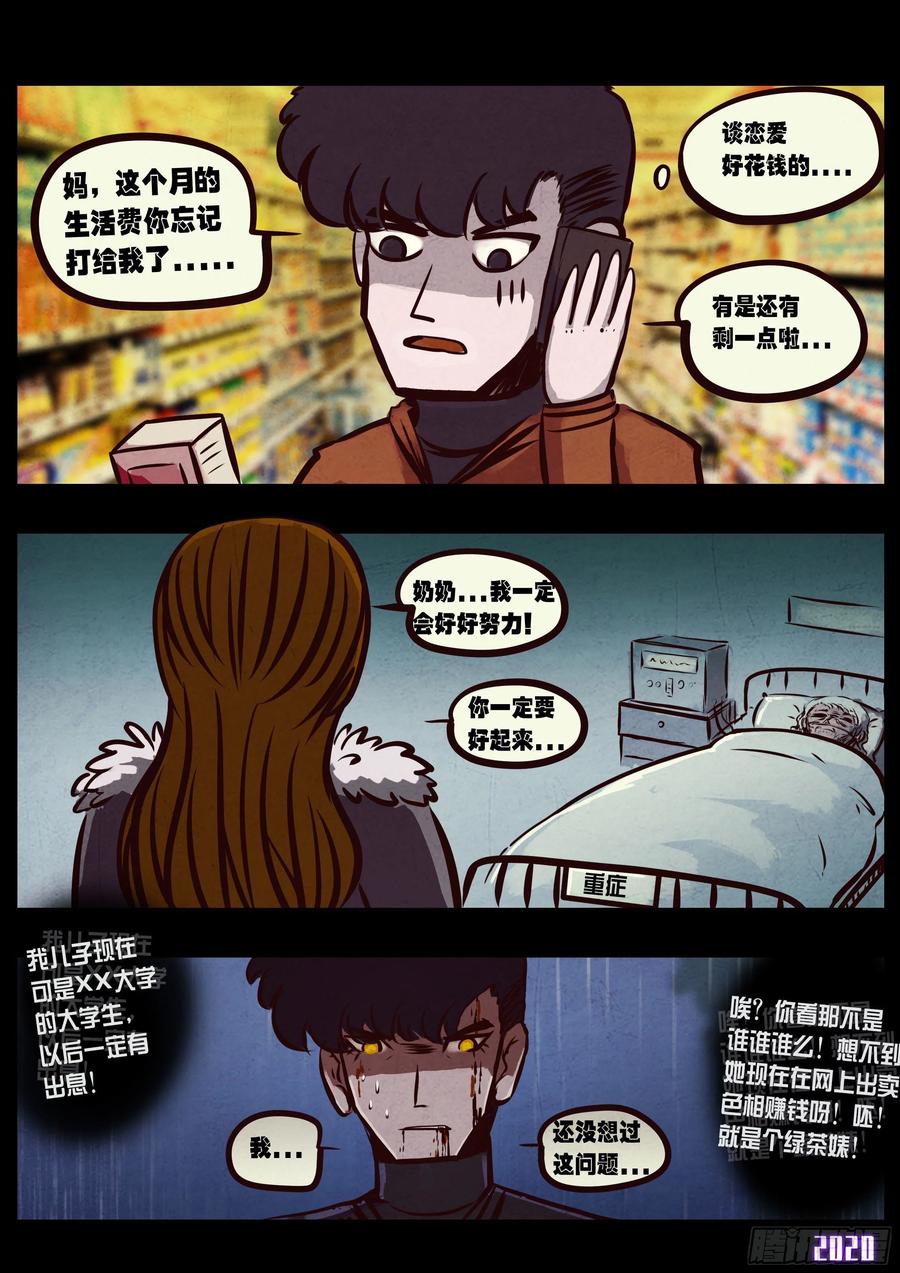 《地球尽头》第046集 第6页