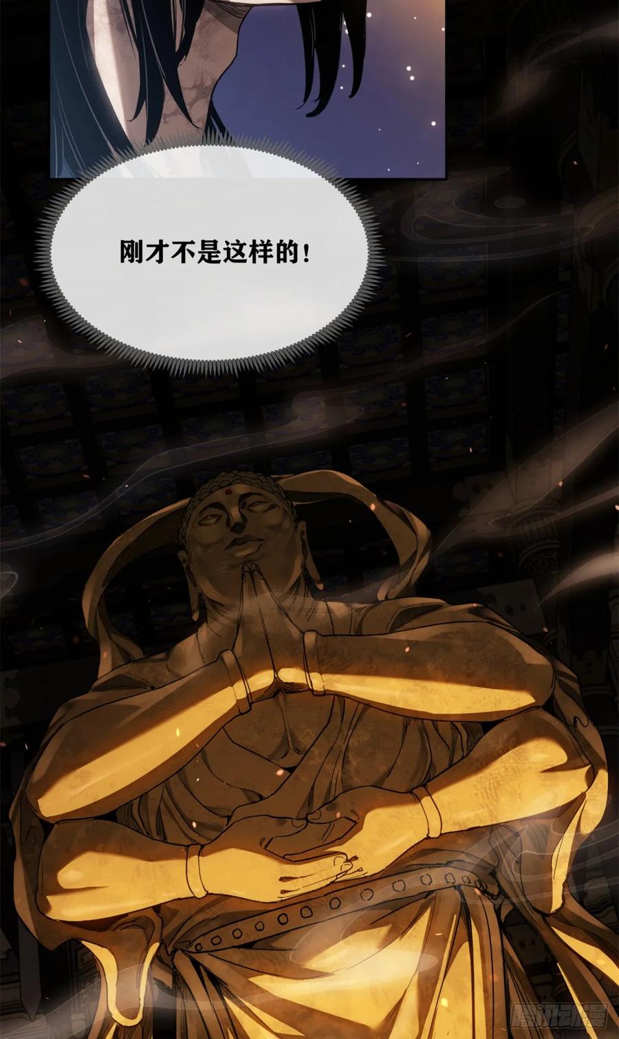 道诡异仙 - 48 不惑 第8页