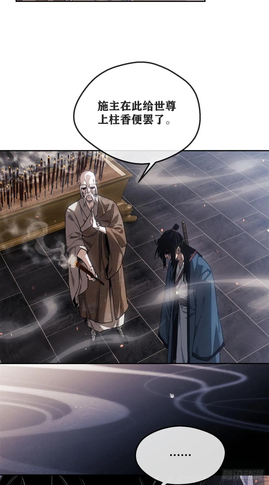 道诡异仙 - 48 不惑 第14页