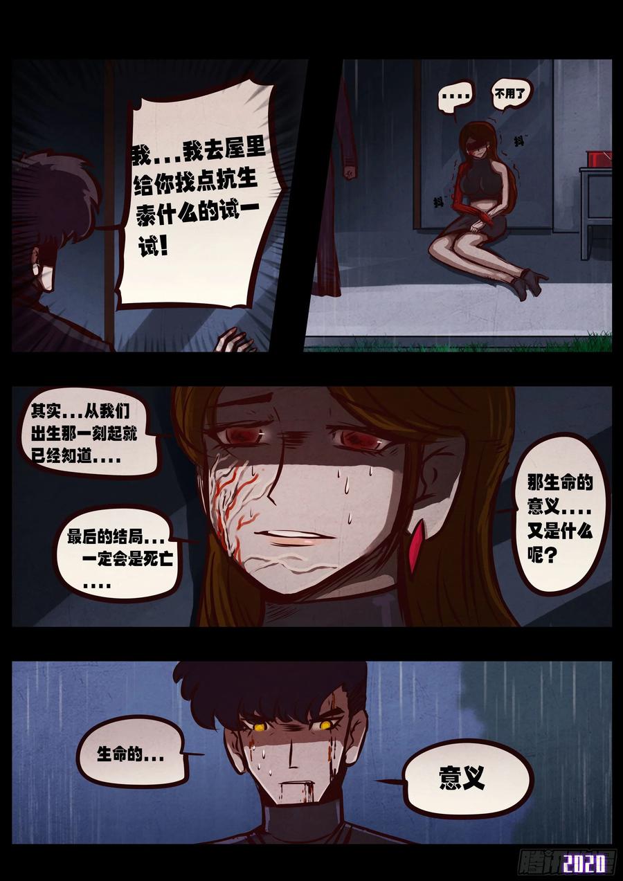 《地球尽头》第046集 第3页