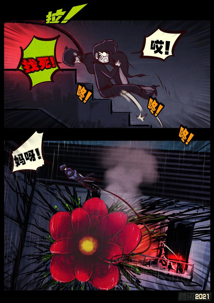《地球尽头》第047集 第13页