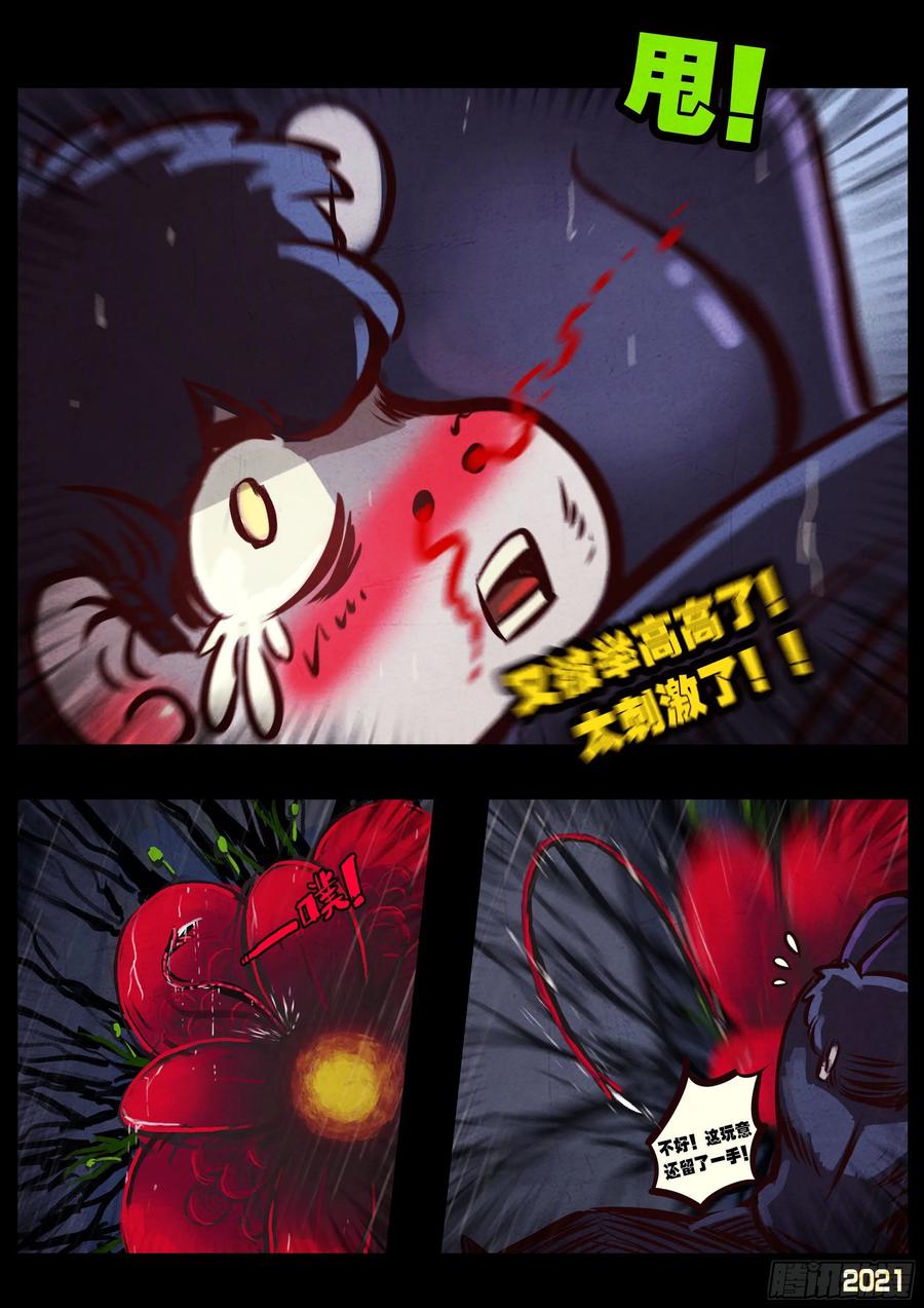 《地球尽头》第047集 第15页