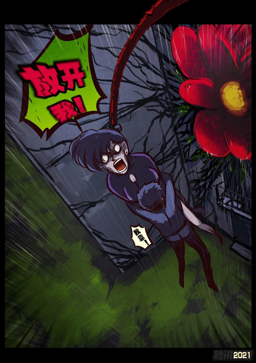 《地球尽头》第047集 第14页