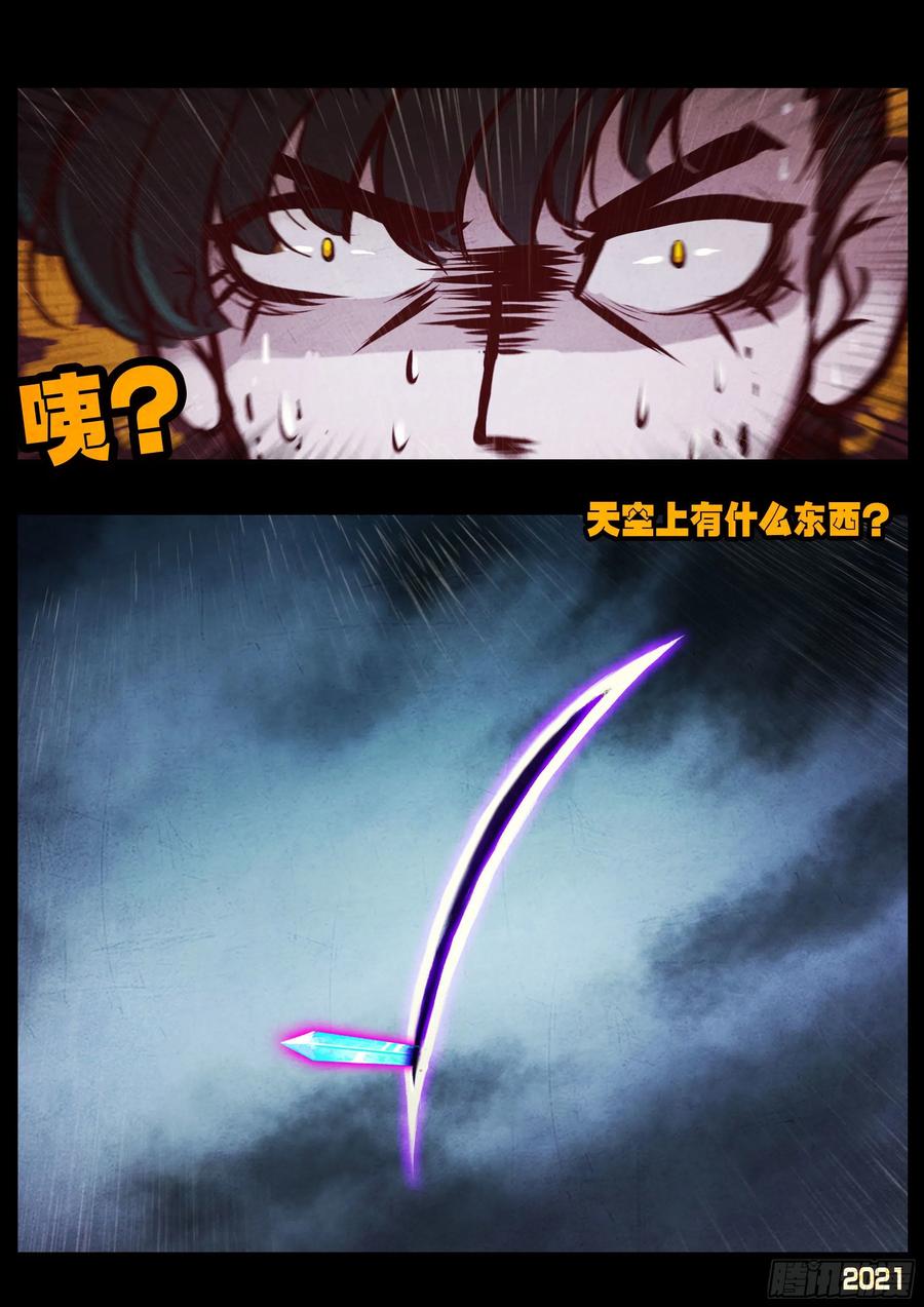 《地球尽头》第047集 第27页