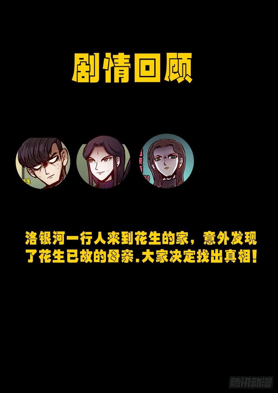 《地球尽头》第047集 第1页