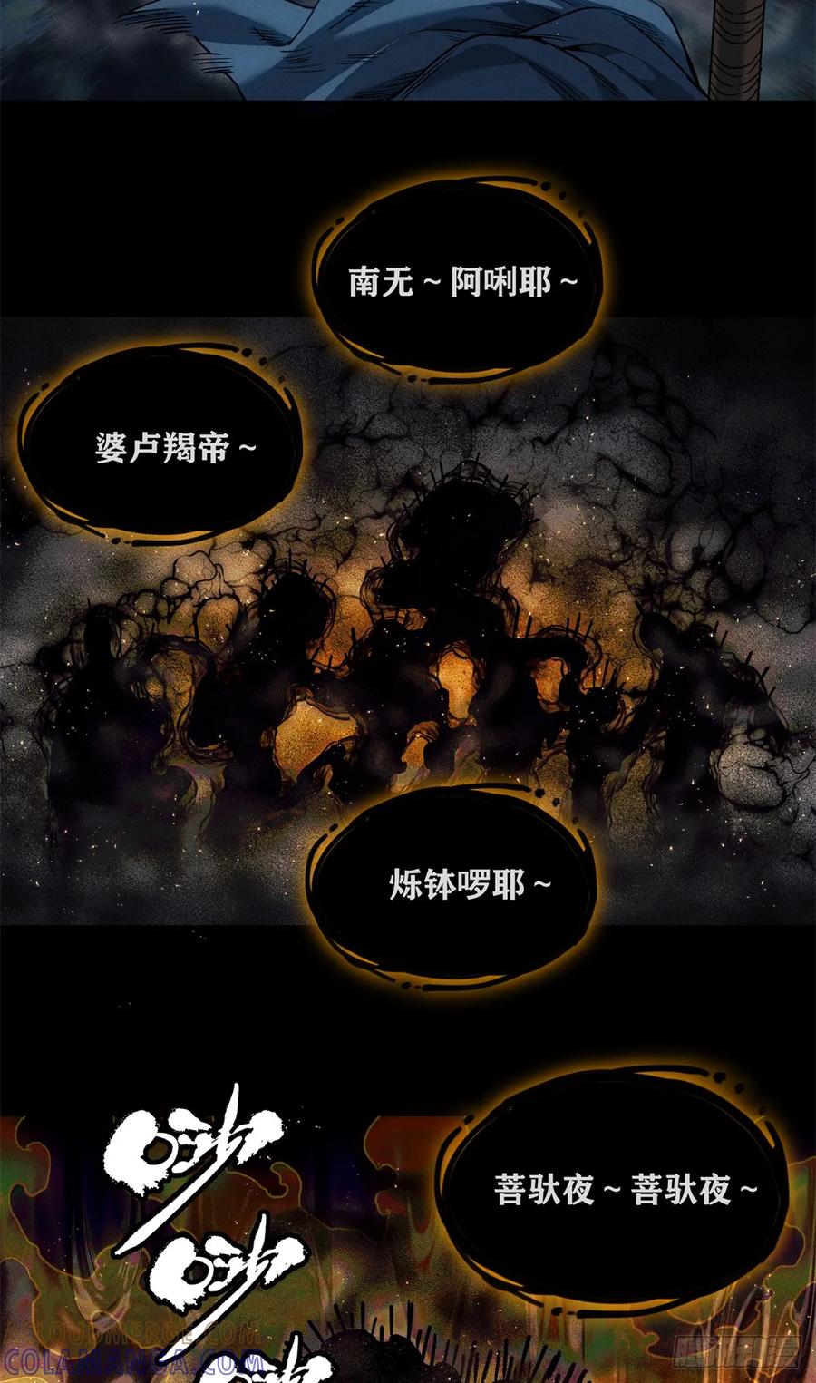 道诡异仙 - 49 心素 第31页