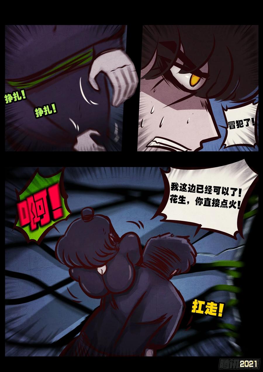 《地球尽头》第047集 第9页