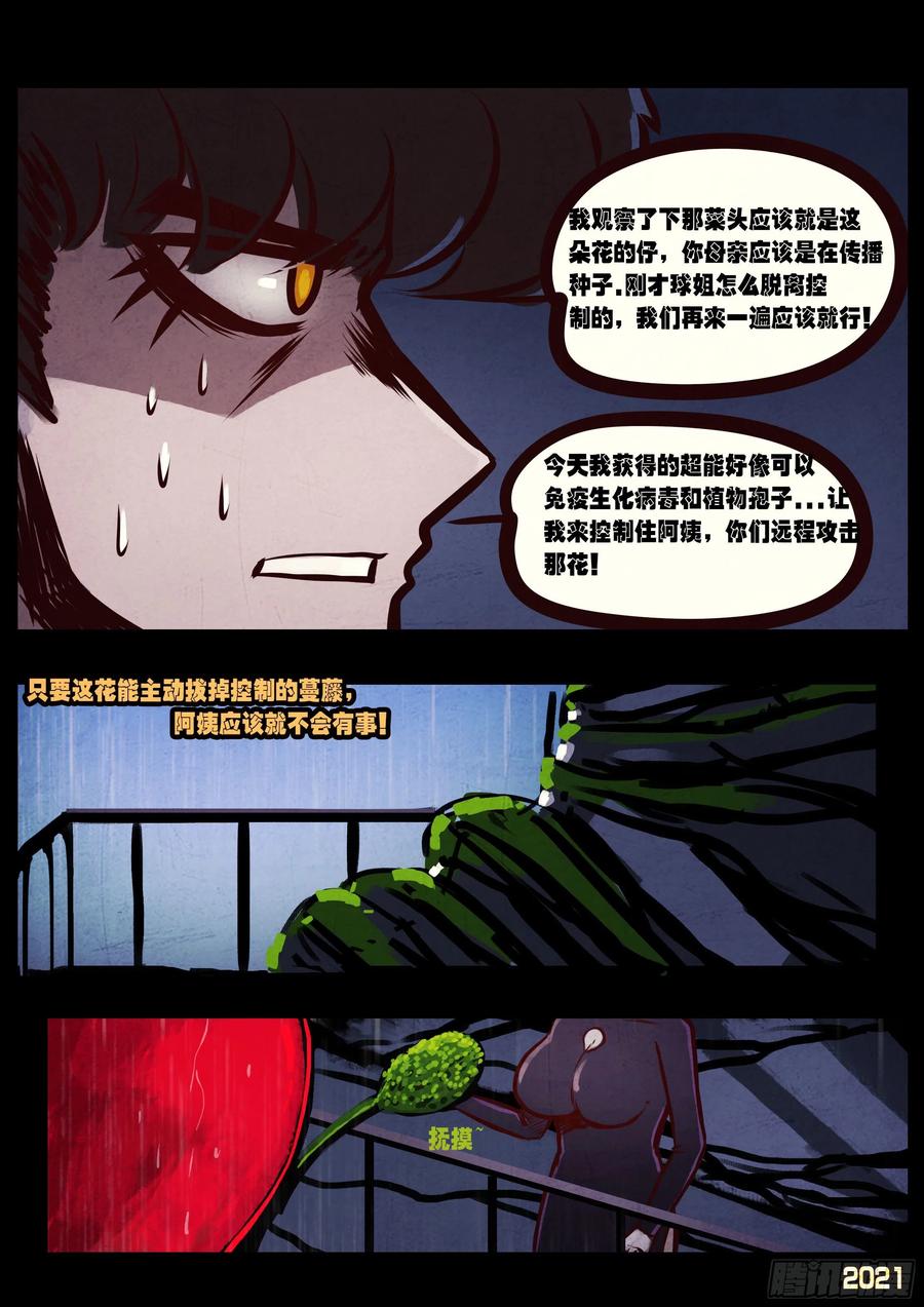 《地球尽头》第047集 第7页