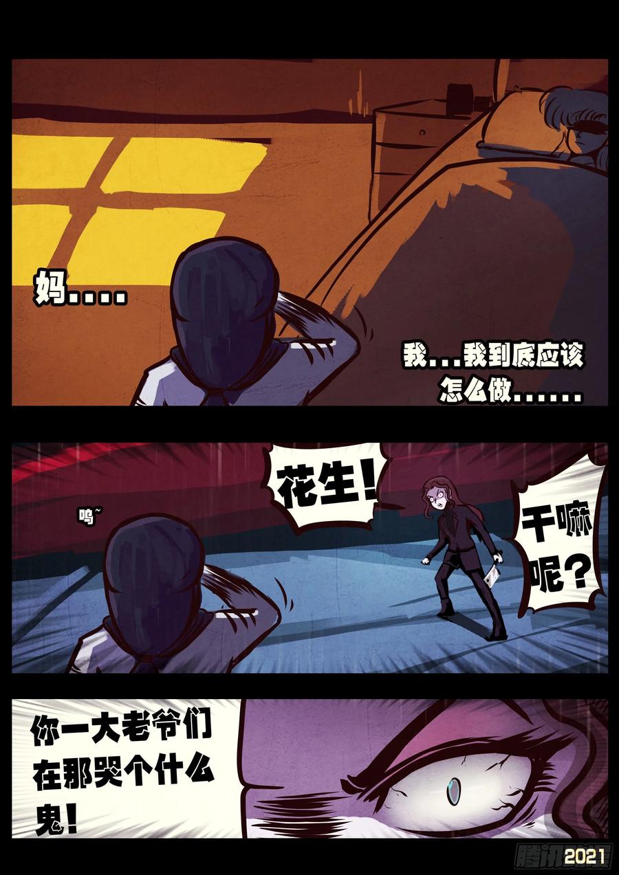 《地球尽头》第047集 第19页