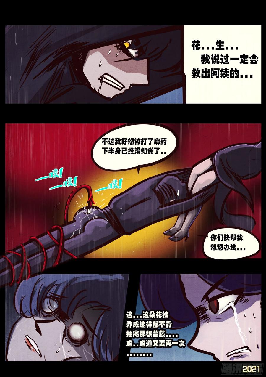《地球尽头》第047集 第18页