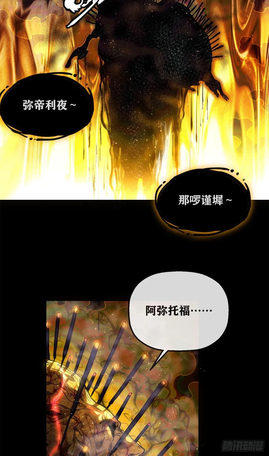 道诡异仙 - 49 心素 第32页