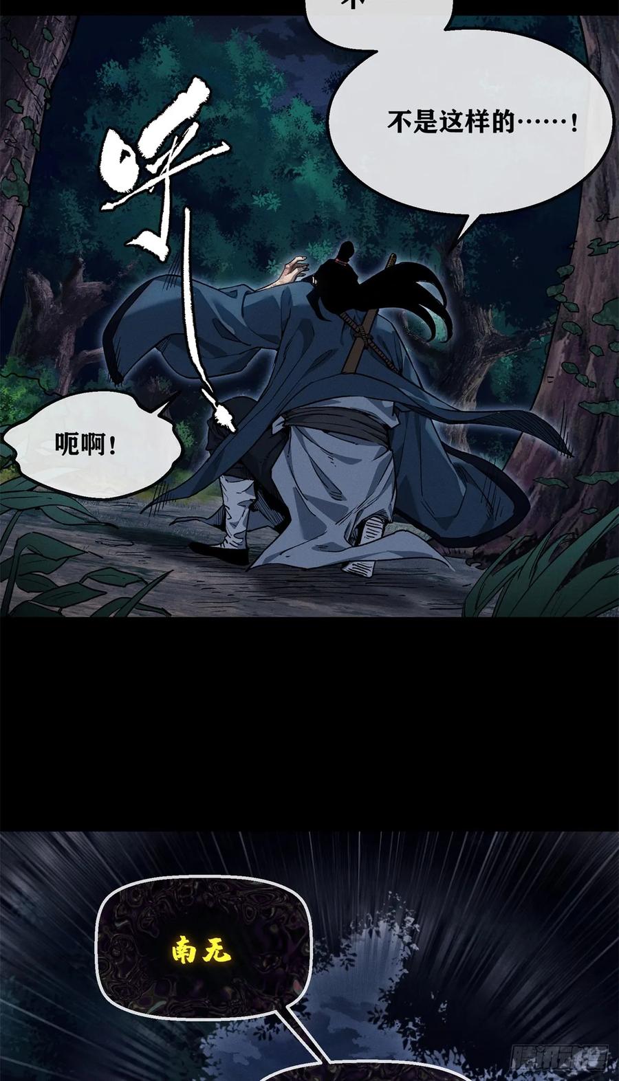 道诡异仙 - 49 心素 第28页