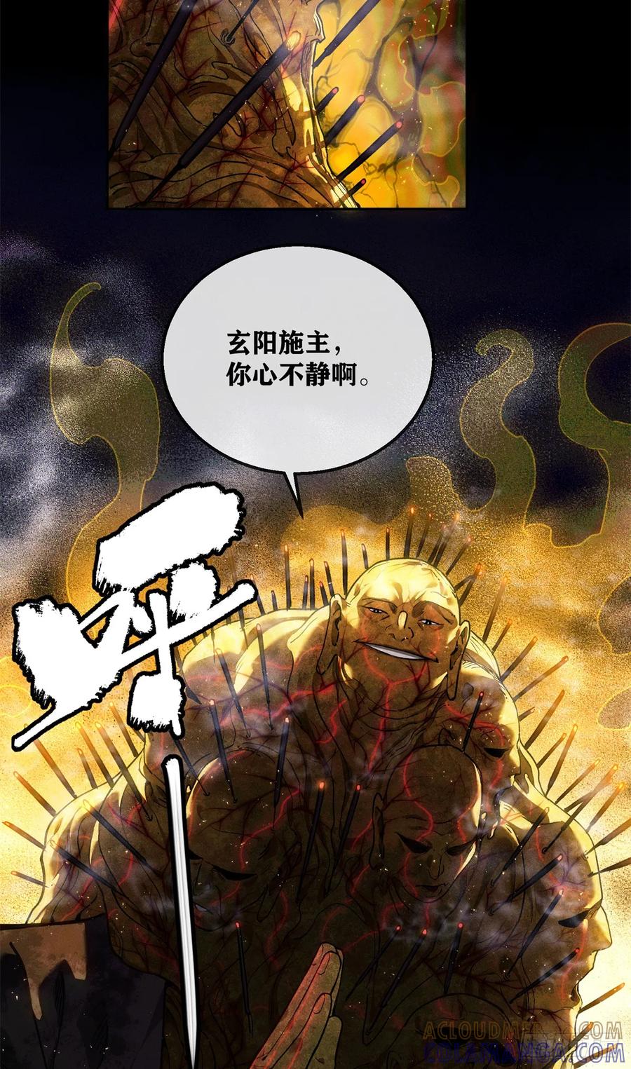 道诡异仙 - 49 心素 第33页