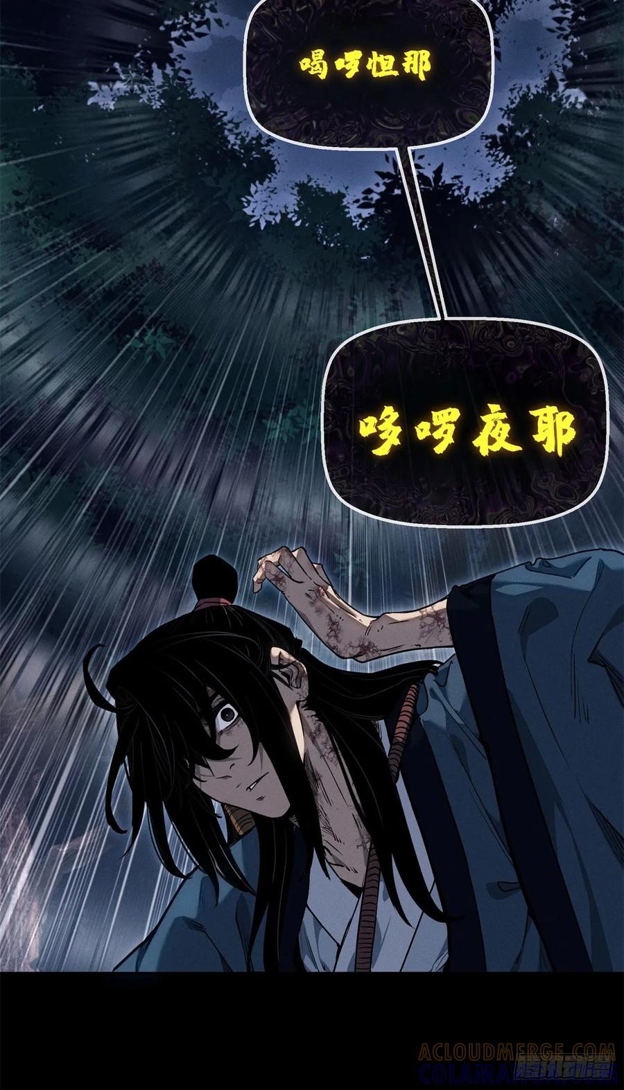道诡异仙 - 49 心素 第29页