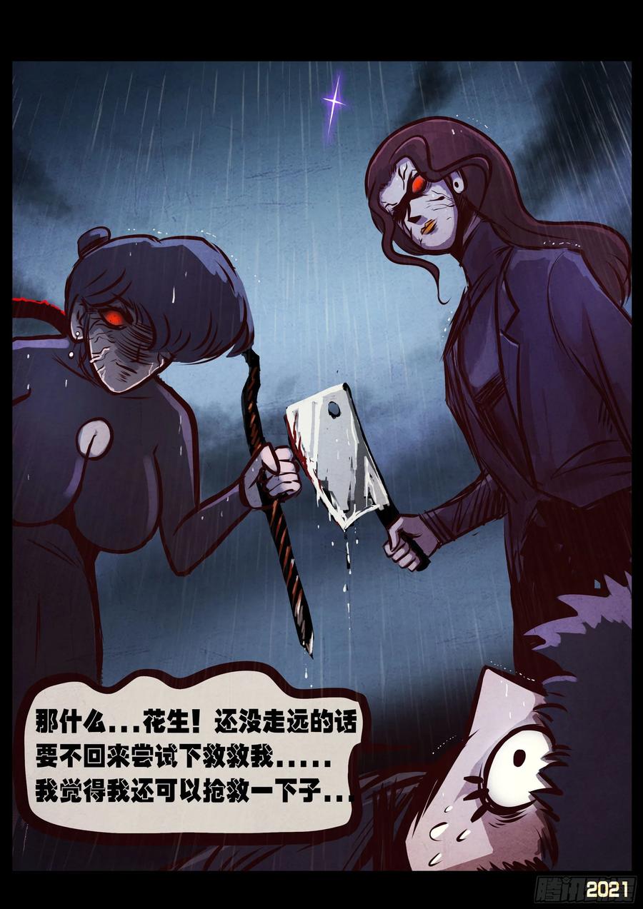 《地球尽头》第047集 第26页