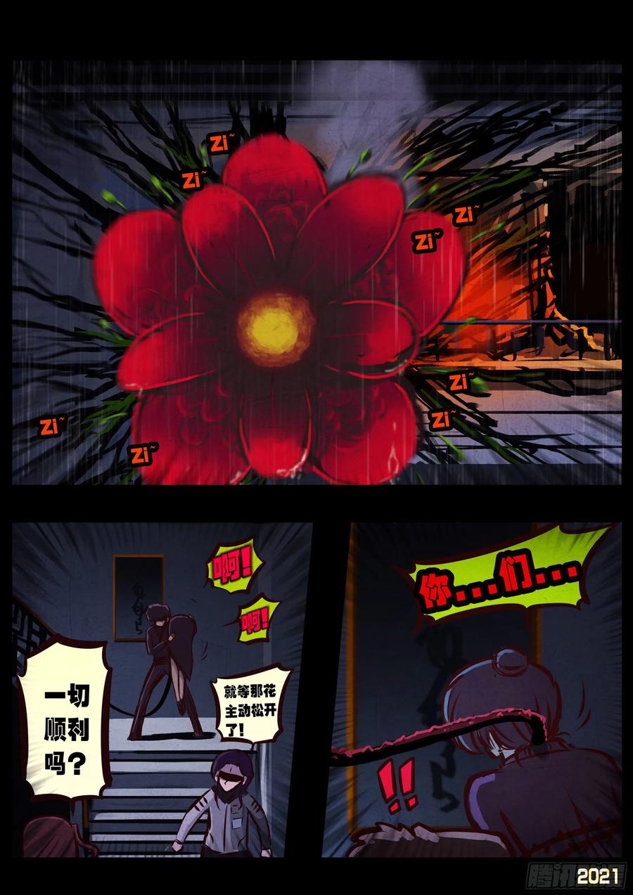 《地球尽头》第047集 第12页