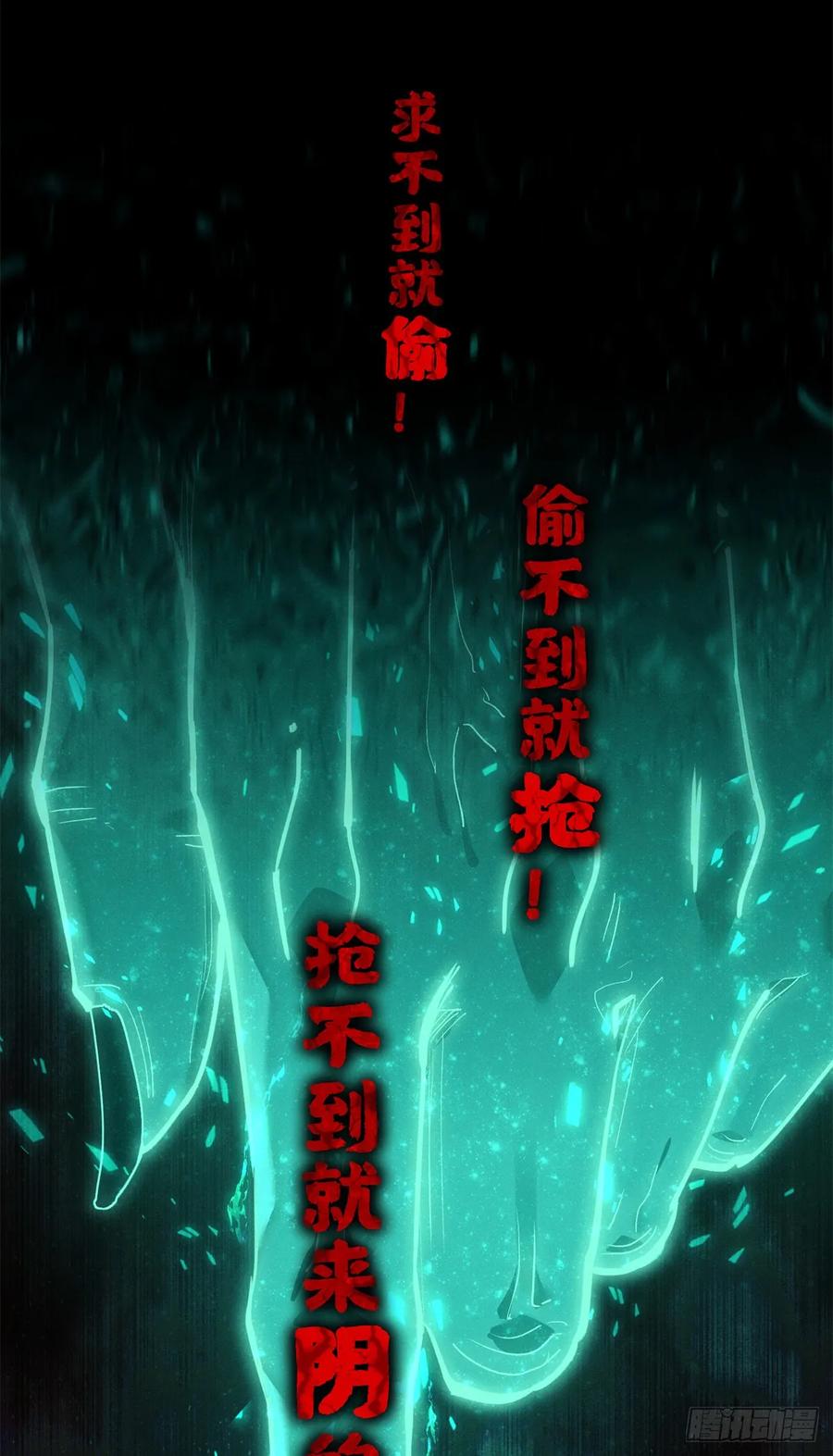 道诡异仙 - 49 心素 第24页