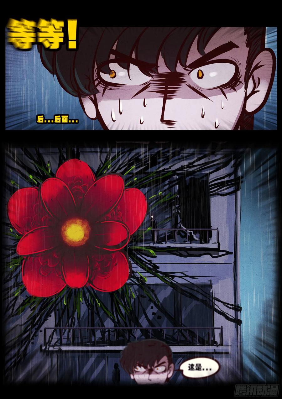 《地球尽头》第047集 第4页