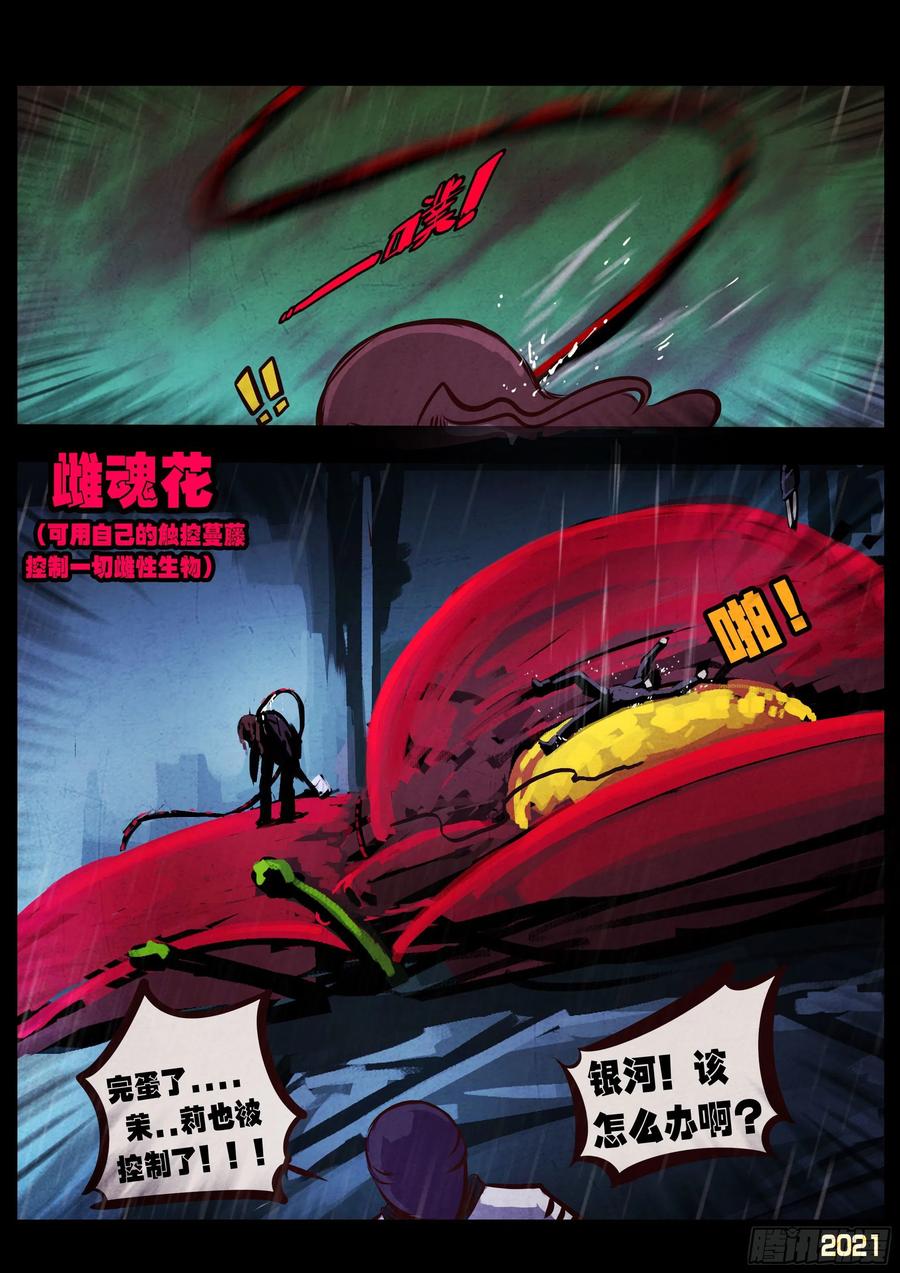 《地球尽头》第047集 第23页