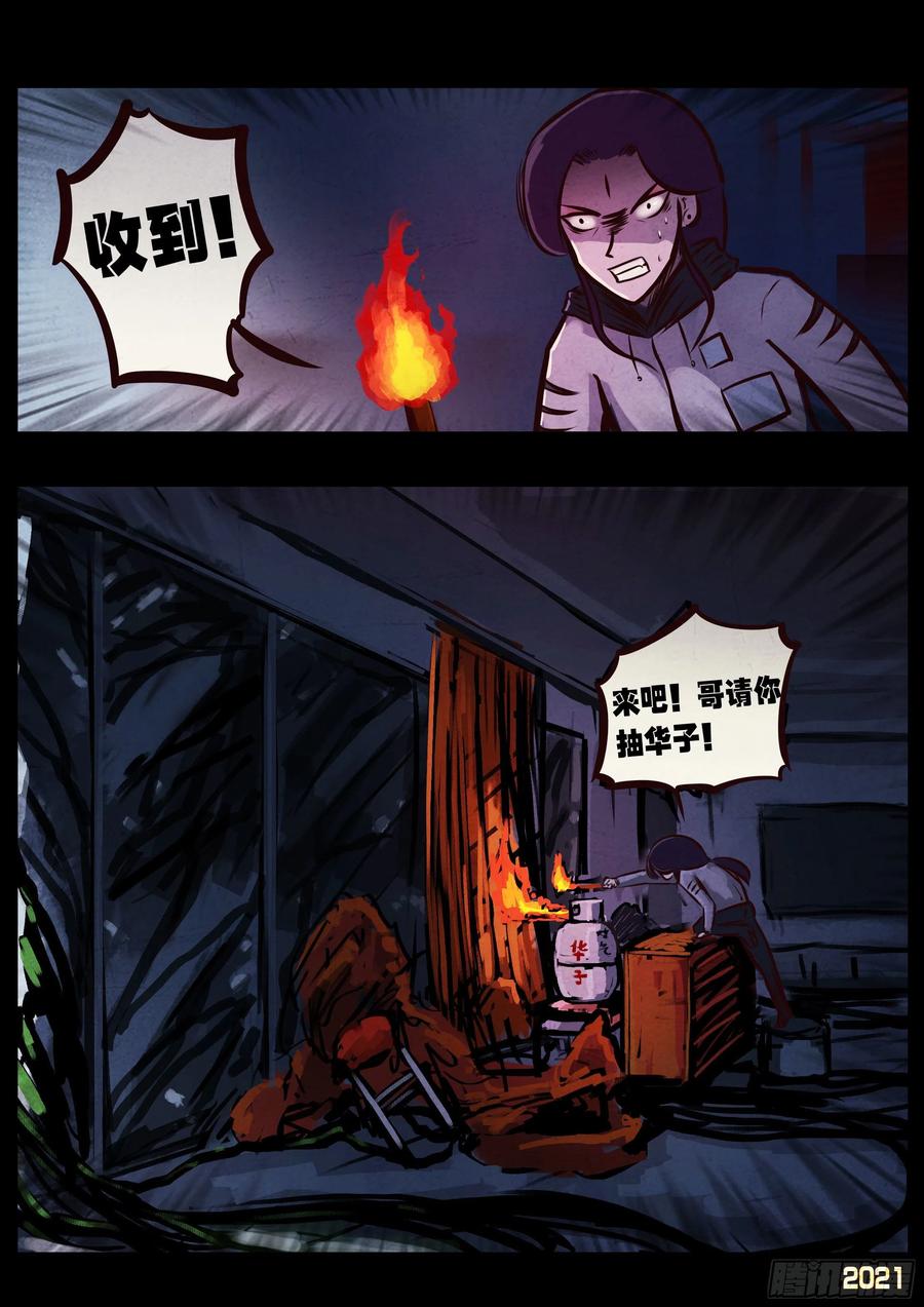 《地球尽头》第047集 第10页