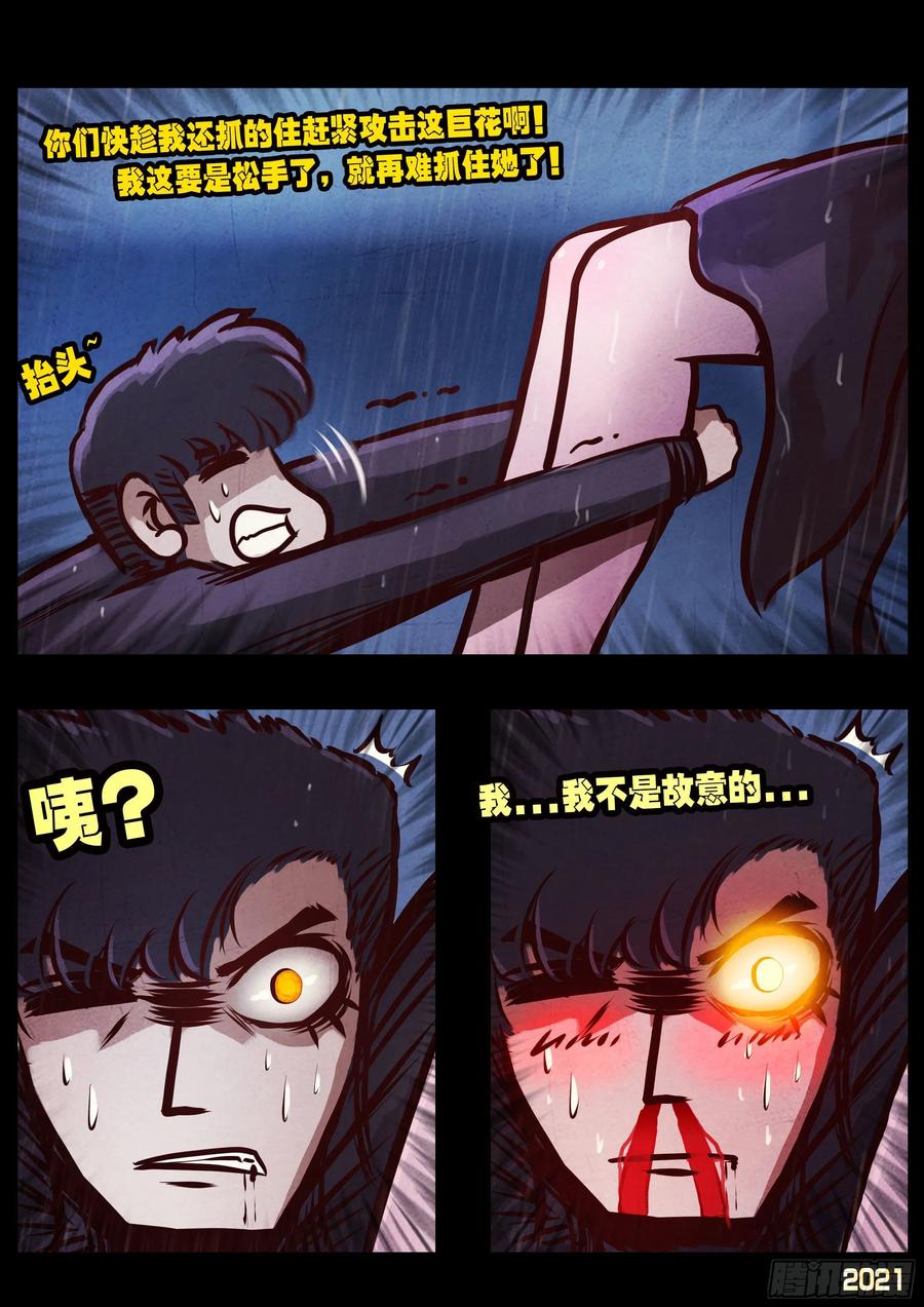 《地球尽头》第047集 第21页