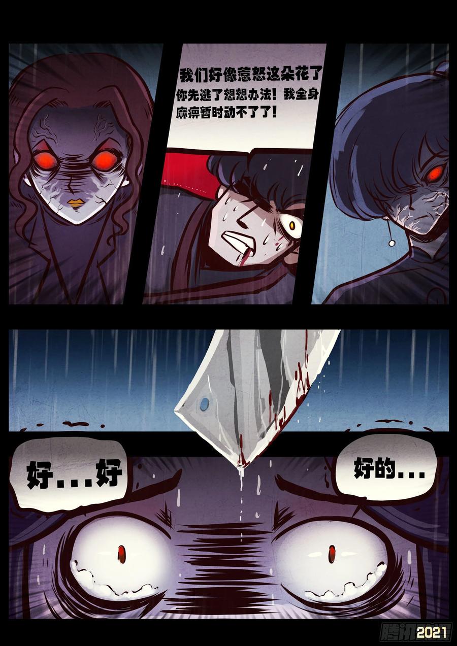 《地球尽头》第047集 第24页