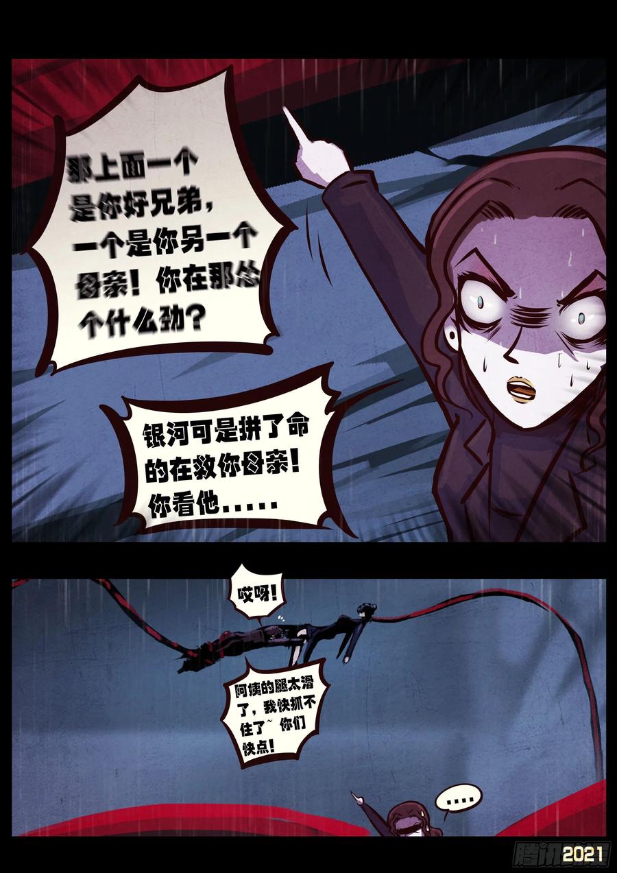 《地球尽头》第047集 第20页