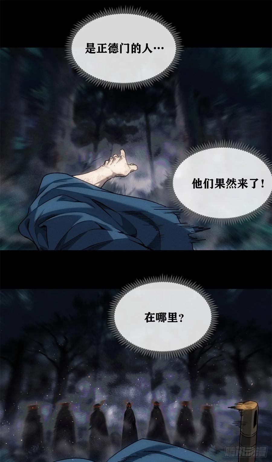 道诡异仙 - 49 心素 第30页