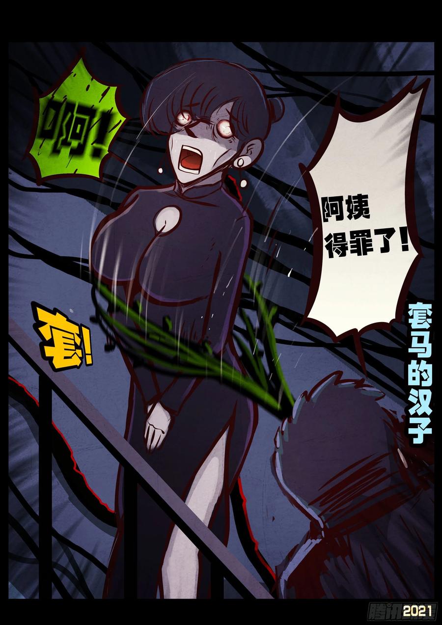 《地球尽头》第047集 第8页