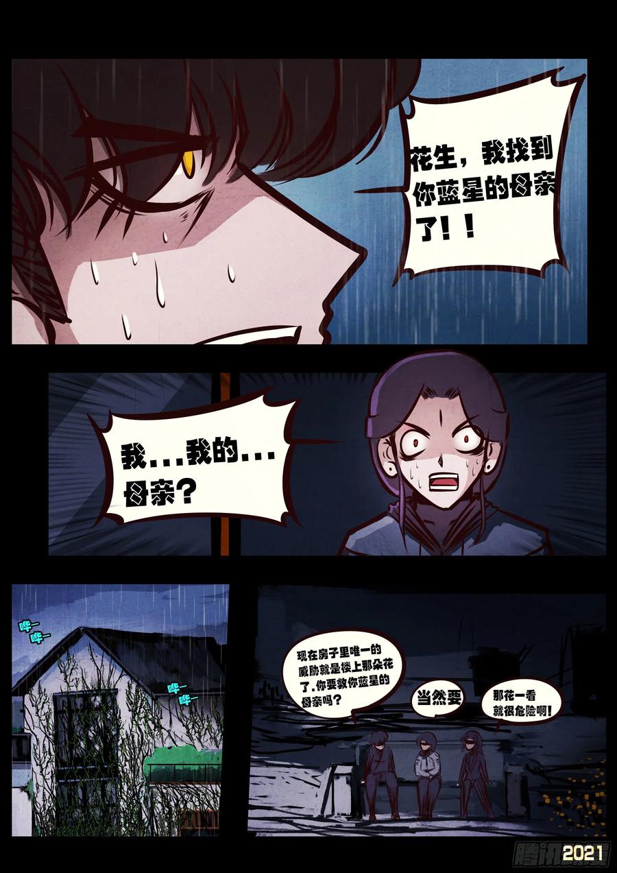 《地球尽头》第047集 第6页